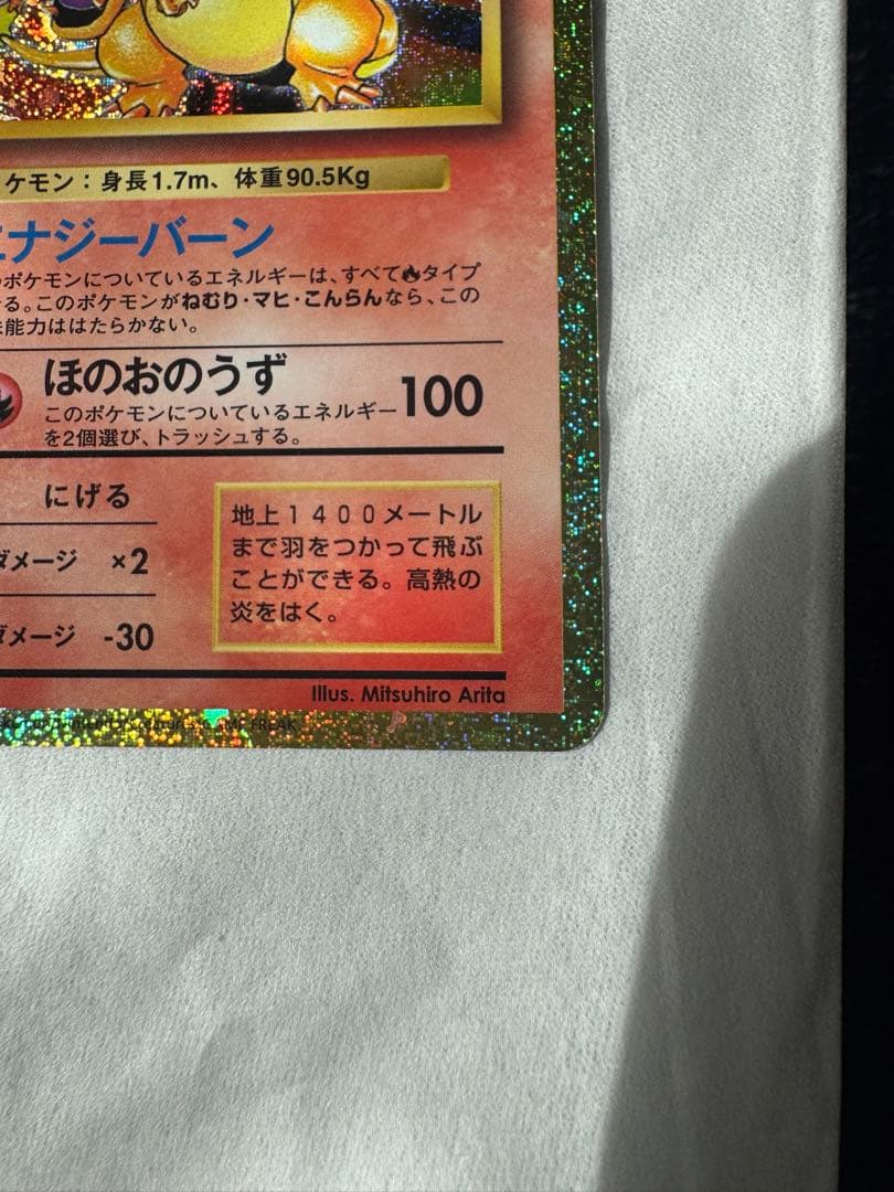 ポケモンカードゲームクラシック　リザードン　フシギバナ　カメックス　進化ライン