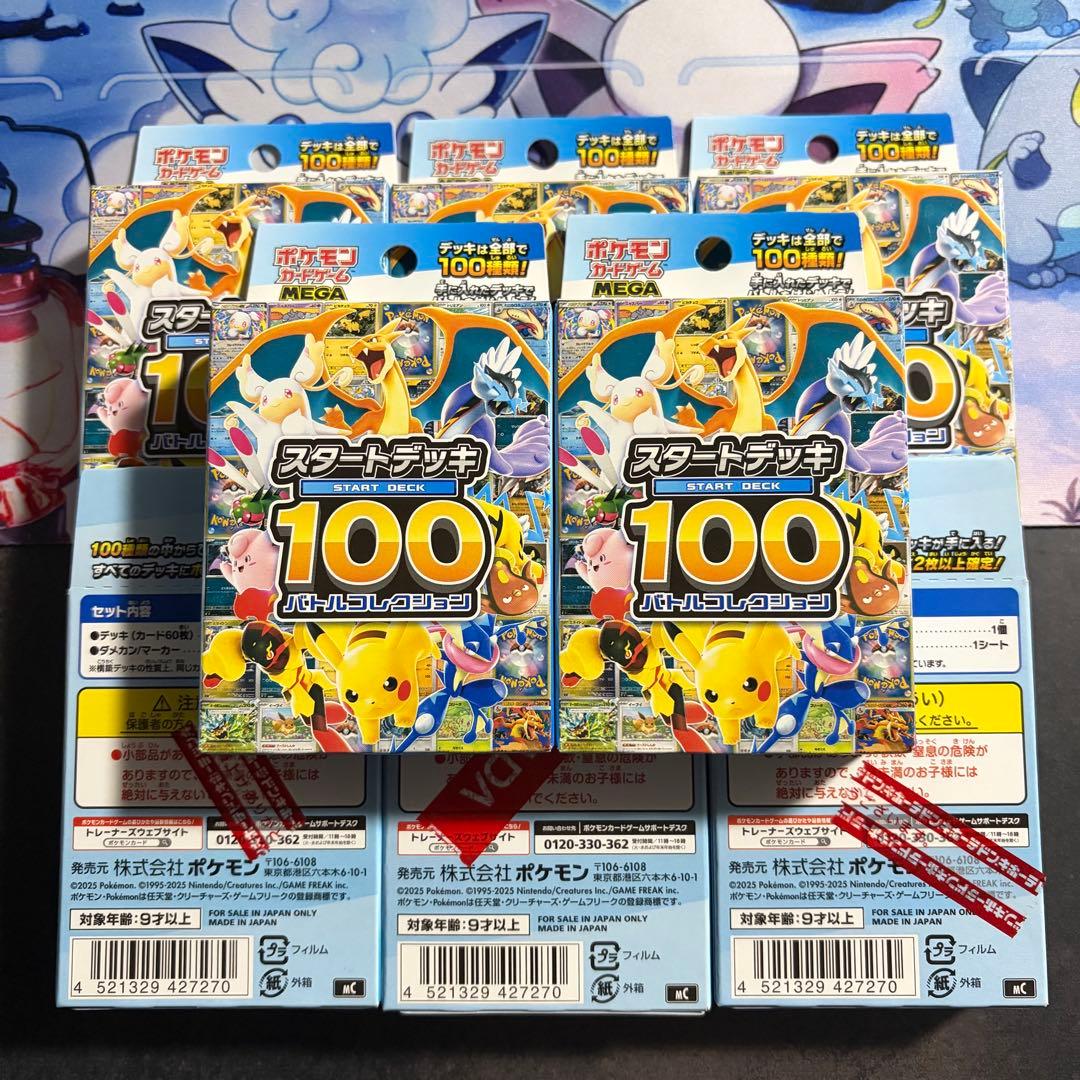 ポケモンカード スタートデッキ100 8個セット
