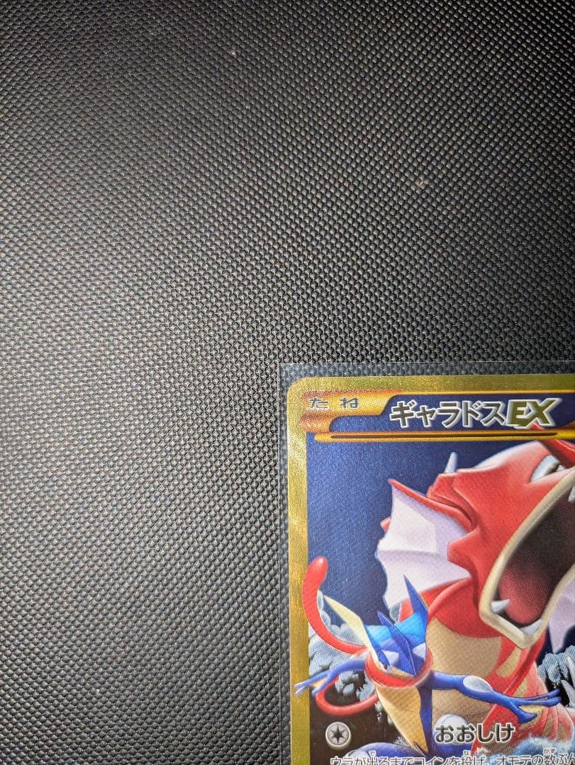 値下げ不可！ギャラドスEX UR XY9 破天の怒り 089/080