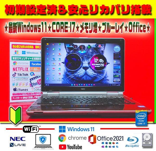 ☀光沢ブラウン★最新Win11★CORE-I7★ブルーレイ★リカバリ★オフィス★
