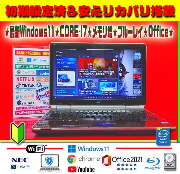 ☀光沢ブラウン★最新Win11★CORE-I7★ブルーレイ★リカバリ★オフィス★