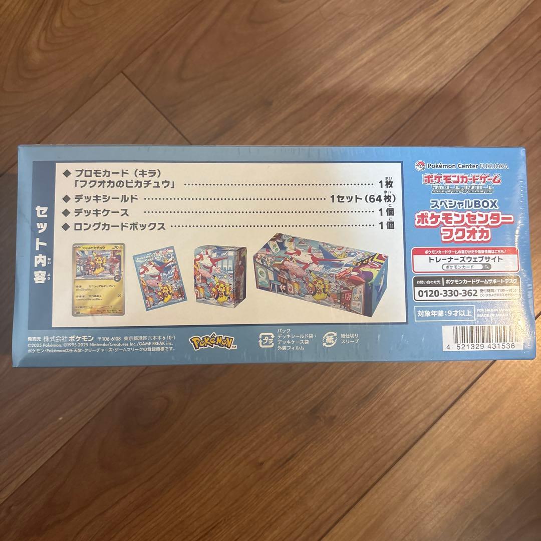 ポケモンセンター フクオカ スペシャルBOX 未開封品