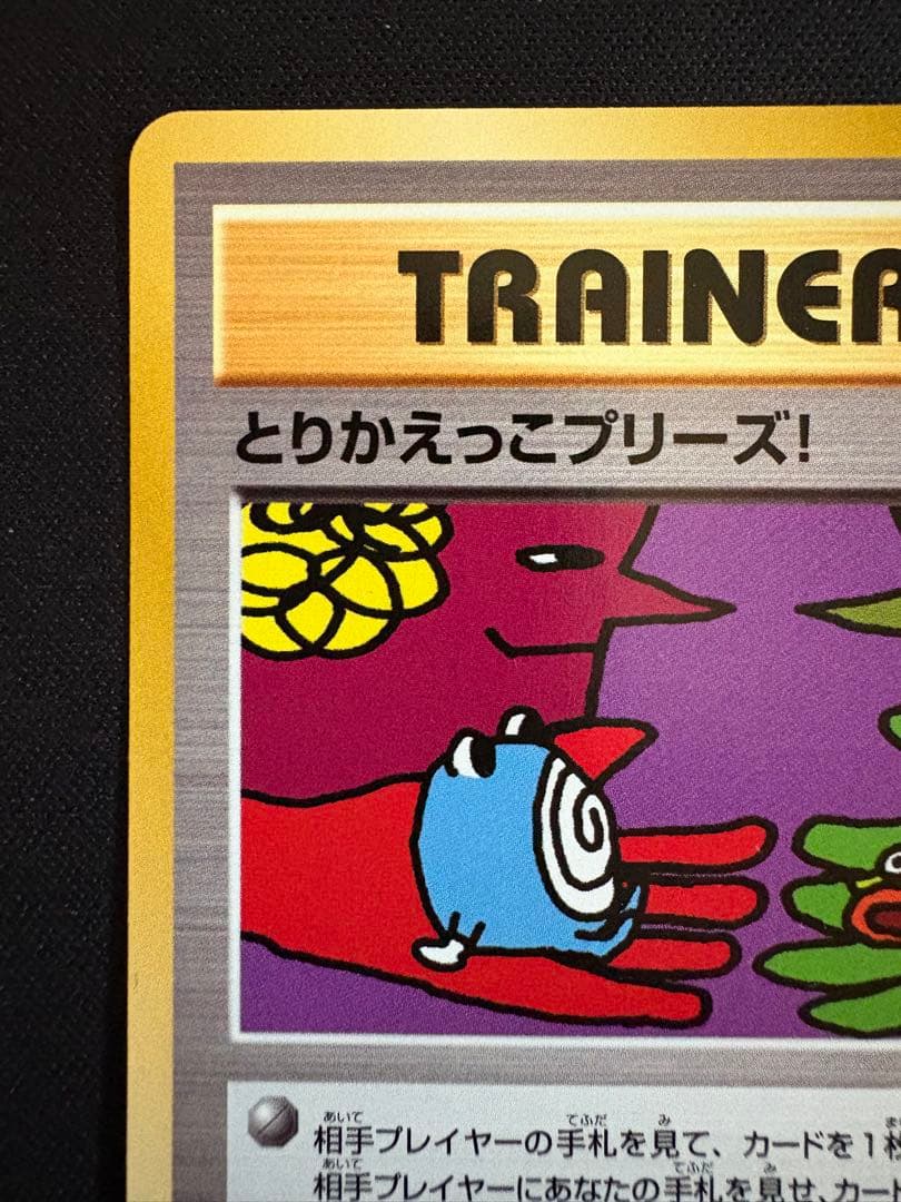 とりかえっこプリーズ！ 282/XY-P PROMO