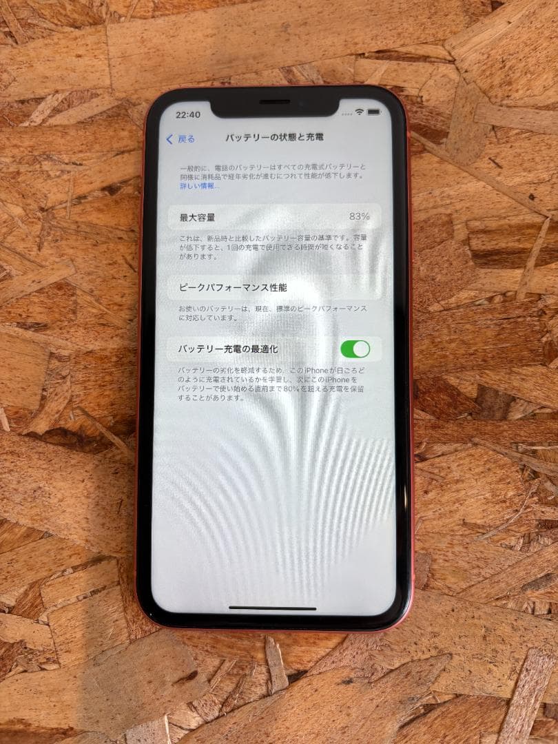 【美品】Apple iPhone XR 128GB コーラル SIMフリー