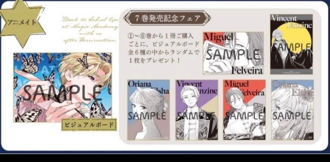 死に戻りの魔法学校生活を、元恋人とプロローグから　アニメイト特典 B6 全7種