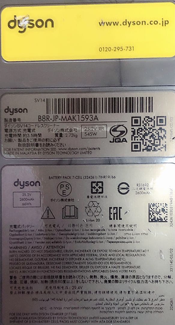 Dyson SV14コードレス掃除機。動作確認済