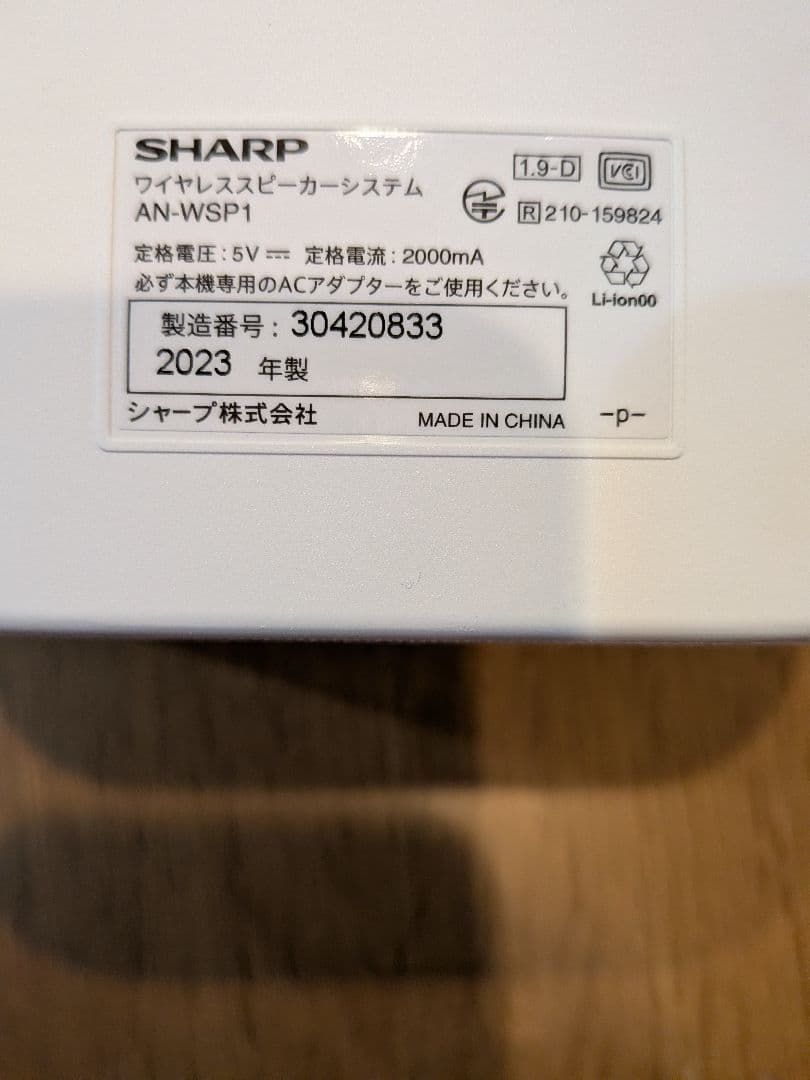 シャープ　ワイヤレススピーカーシステム