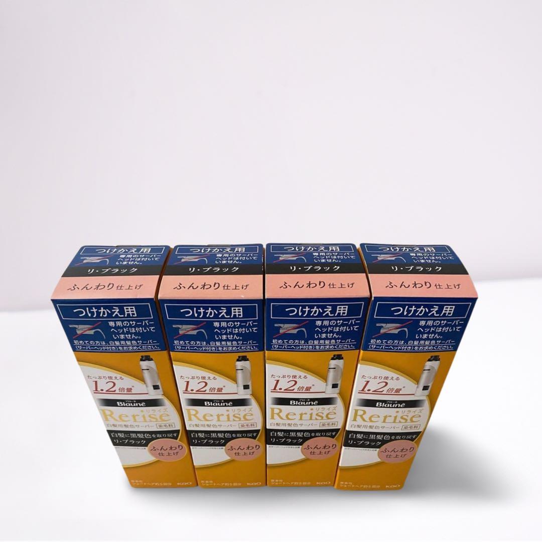 新品・未開封品　リライズ　白髪用髪色サーバー　ふんわり仕上げ　送料無料　4セット
