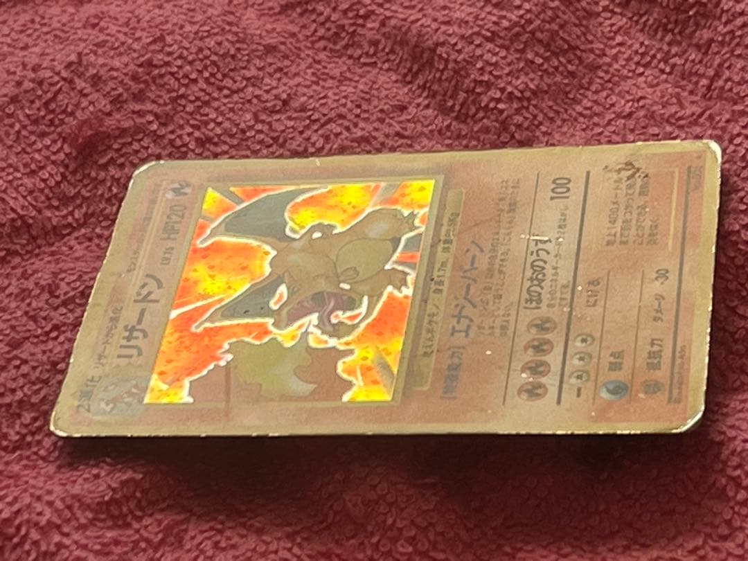 リザードン　lv.76 旧裏　かえん　第一弾 マークあり　うずまきホロ