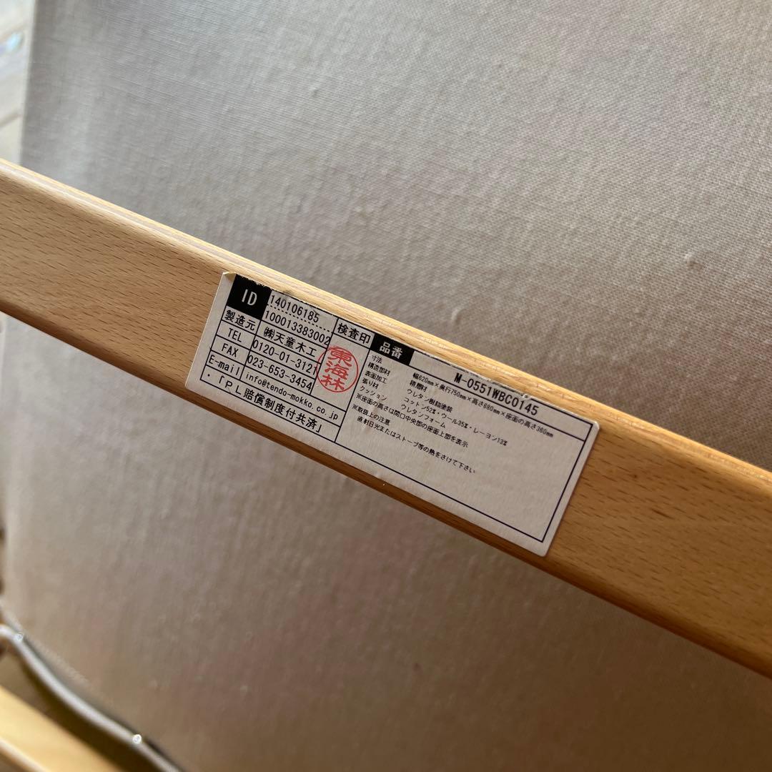 天童木工 イージーチェア 椅子 イス 1人用ソファ ブルーノマットソン ソファ