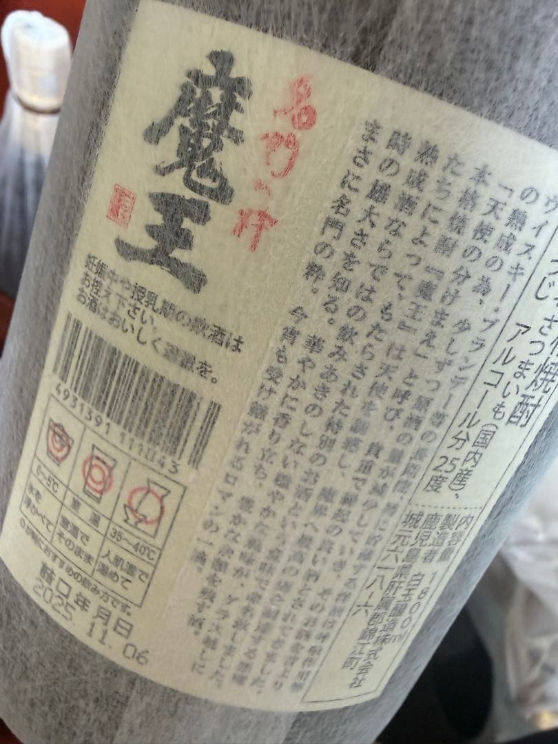 サ*7様 魔王 焼酎 1800 芋焼酎