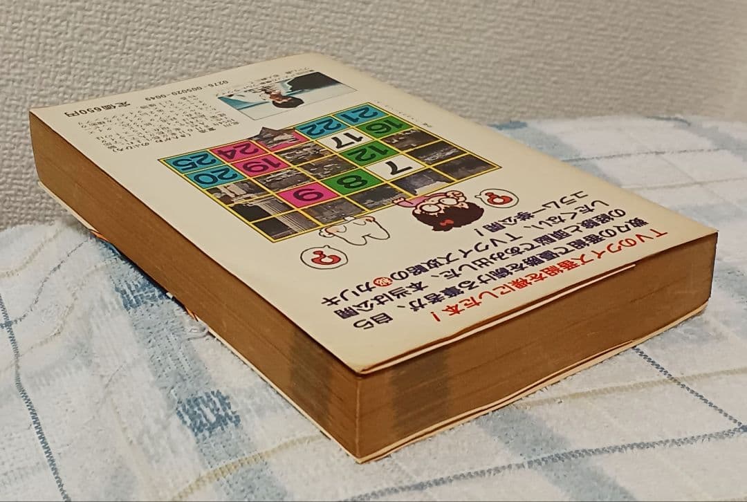 『ＴＶクイズ大研究』　アタック25　タイムショック　アメリカ横断ウルトラクイズ