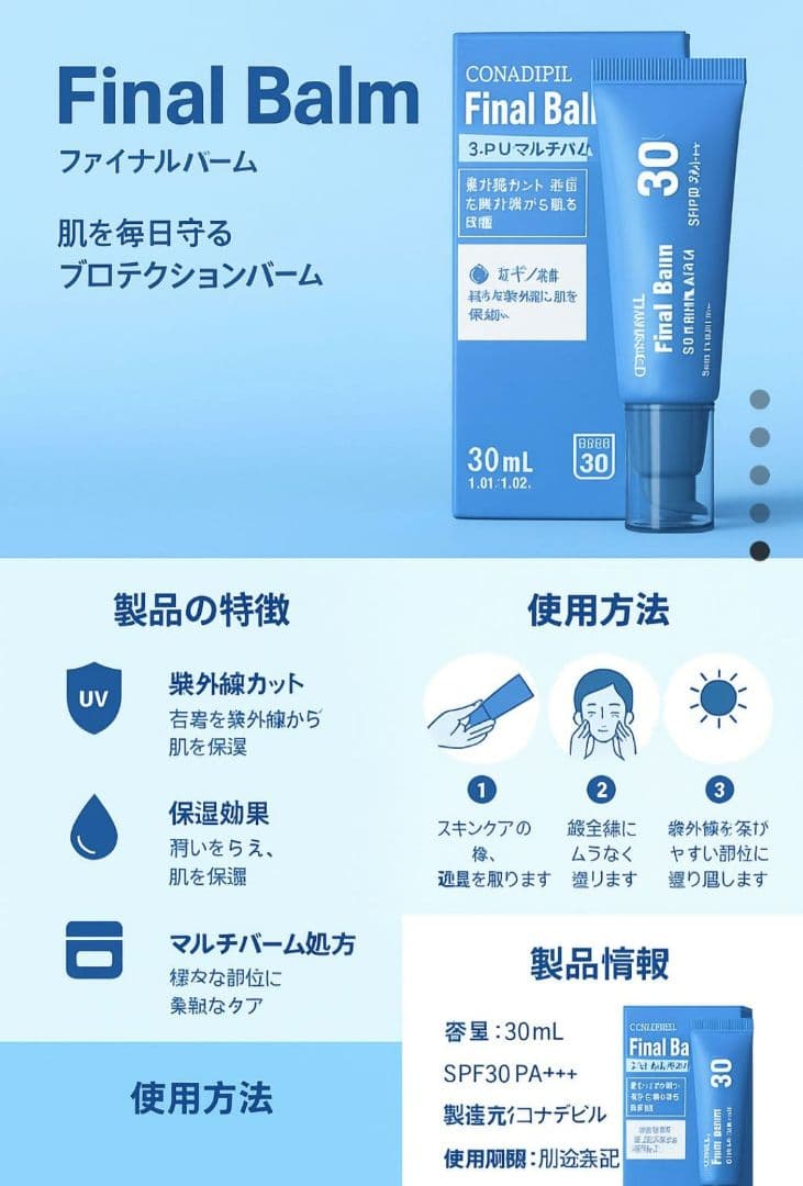 【韓国】Final Balm MULTY BALM 30mL SPF30