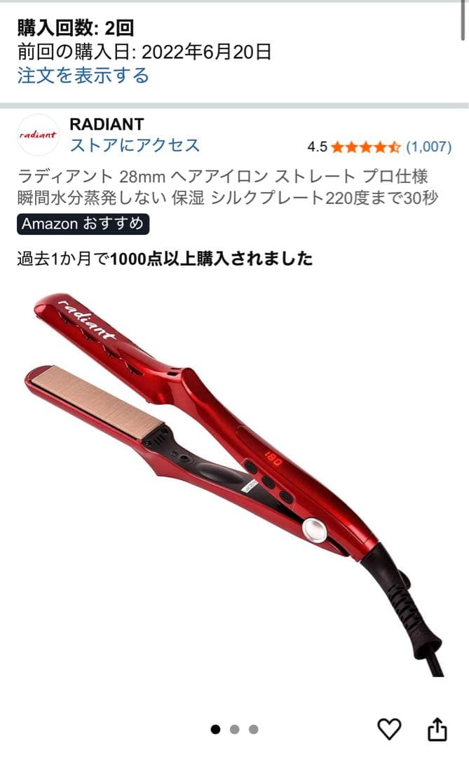 正規品 radiant ラディアント ストレート アイロン 28mm