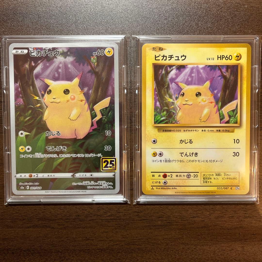ピカチュウ 2枚セット