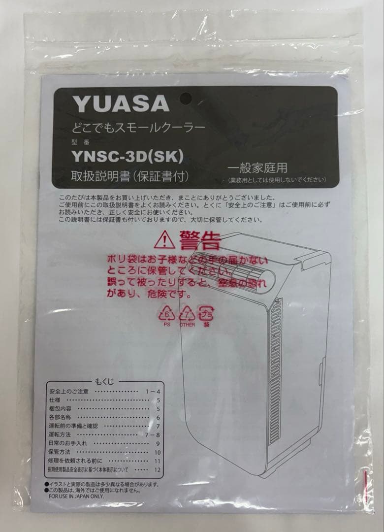 YUASA スポットエアコン YNSC-3D(SK) 冷風機能