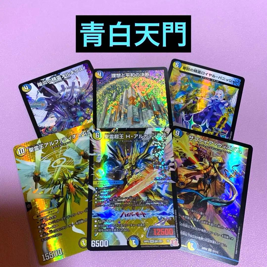 デュエパーティー　青白天門　水光天門