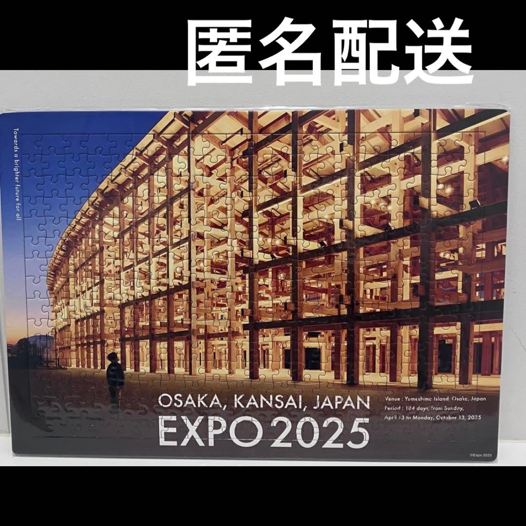 大阪　関西万博　ジグソーパズル　大屋根リング　パズル　大屋根　リング