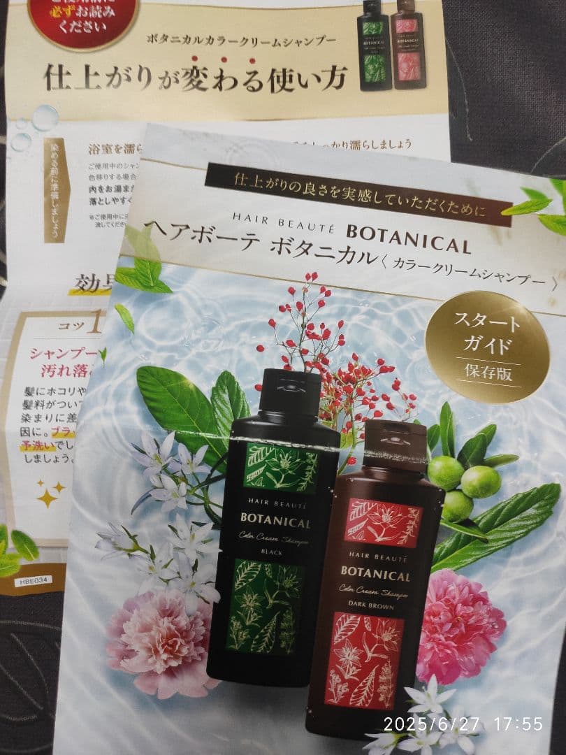 白髪染めシャンプー ボタニカル カラークリームブラック 3本セット