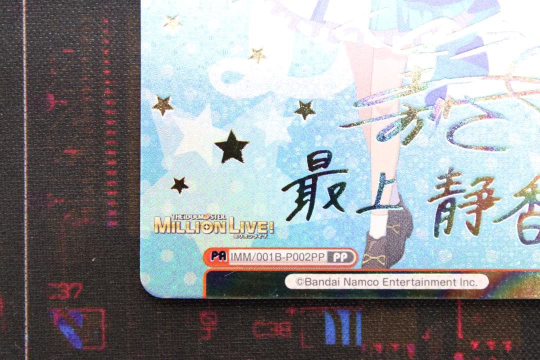 Reバース 最上静香 PP サイン 43-JD0523-16C