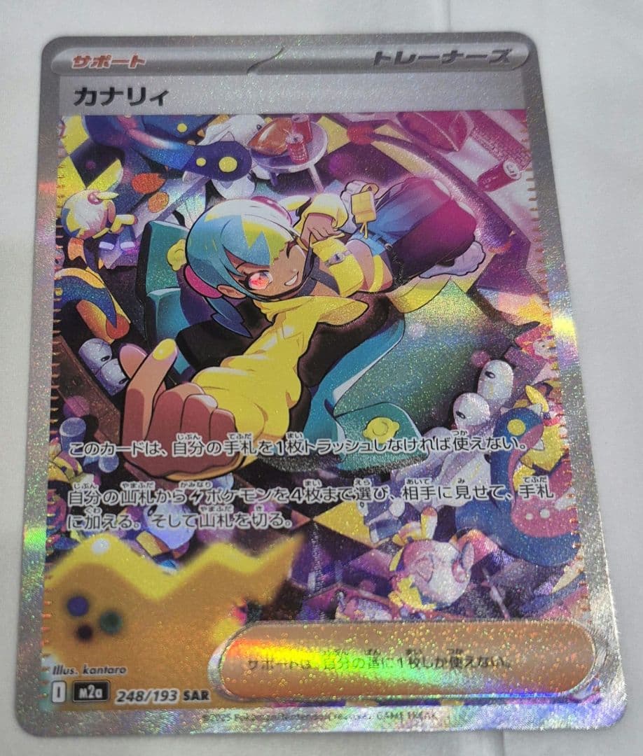 ポケモン カナリィ SAR トレーナーズ