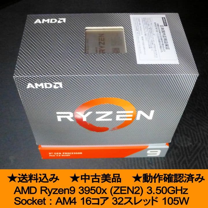 CPU AMD Ryzen9 3950x (ZEN2) CPU