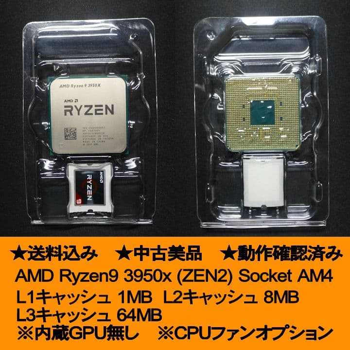 CPU AMD Ryzen9 3950x (ZEN2) CPU