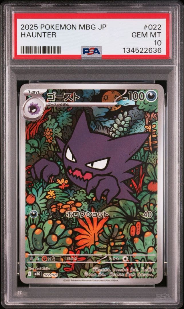 【PSA】ゴースト 3連番 ポケモンカード