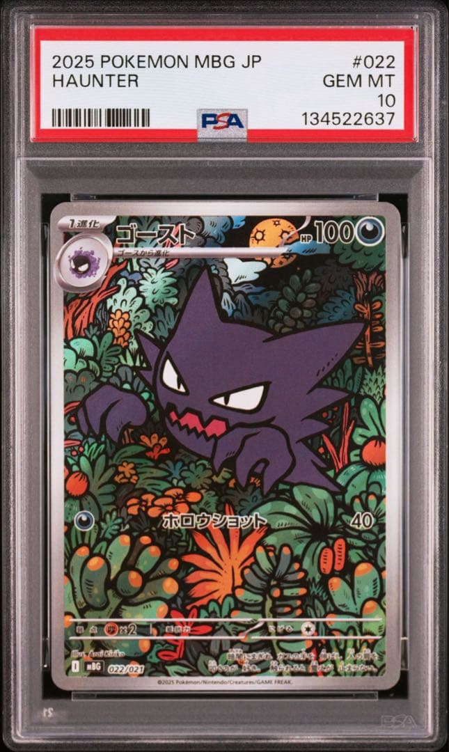 【PSA】ゴースト 3連番 ポケモンカード