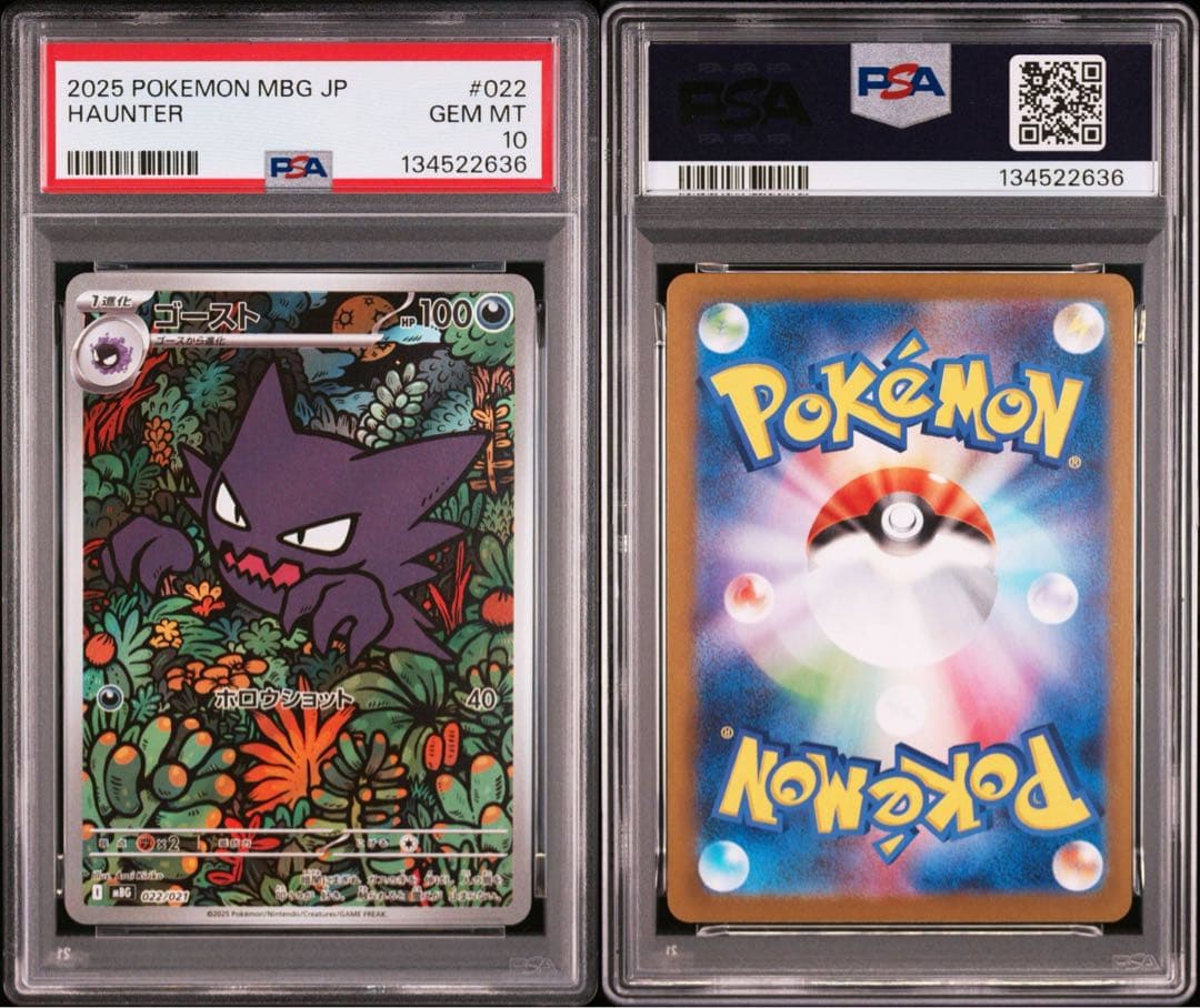 【PSA】ゴースト 3連番 ポケモンカード