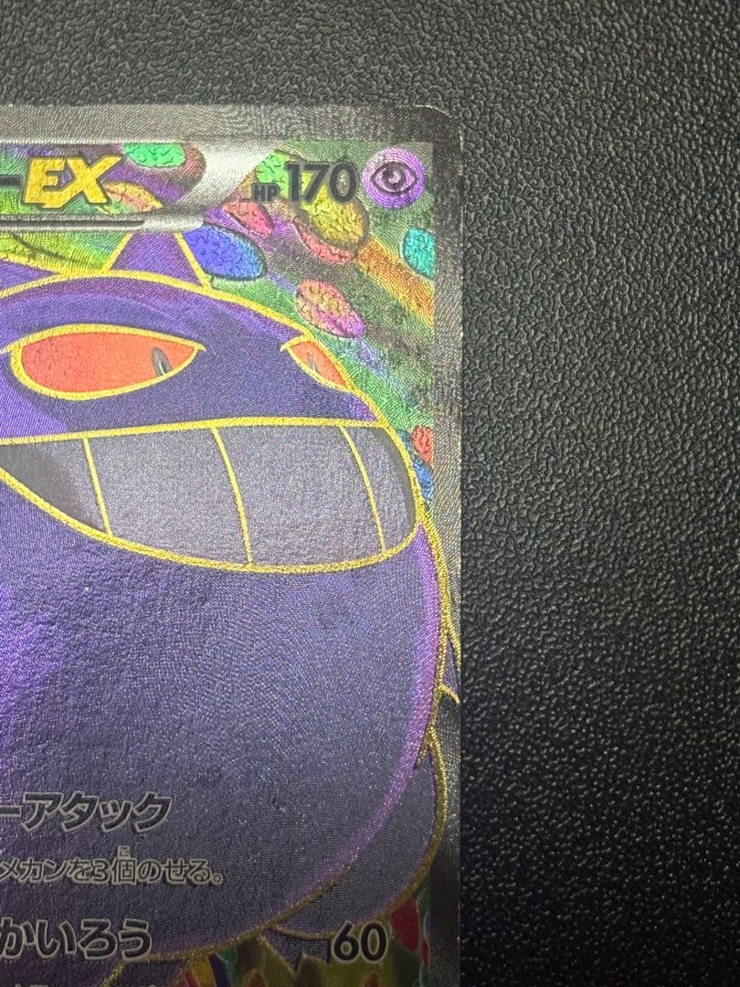 ゲンガーEX SR XY4 ファントムゲート 090/088 傷あり品