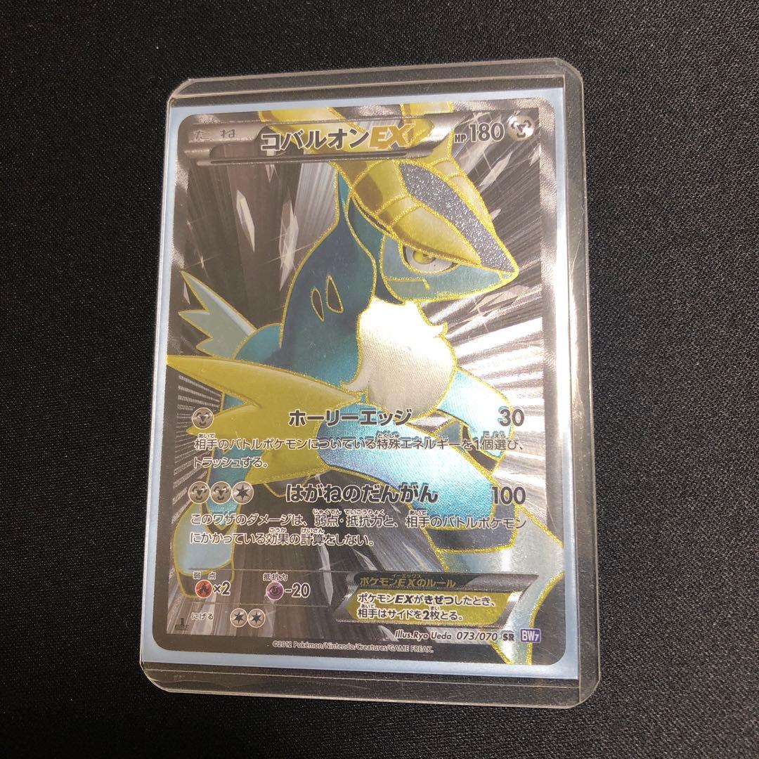【ポケモンカード】超貴重！絶版　2012年　コバルオンEX SR 神イラスト