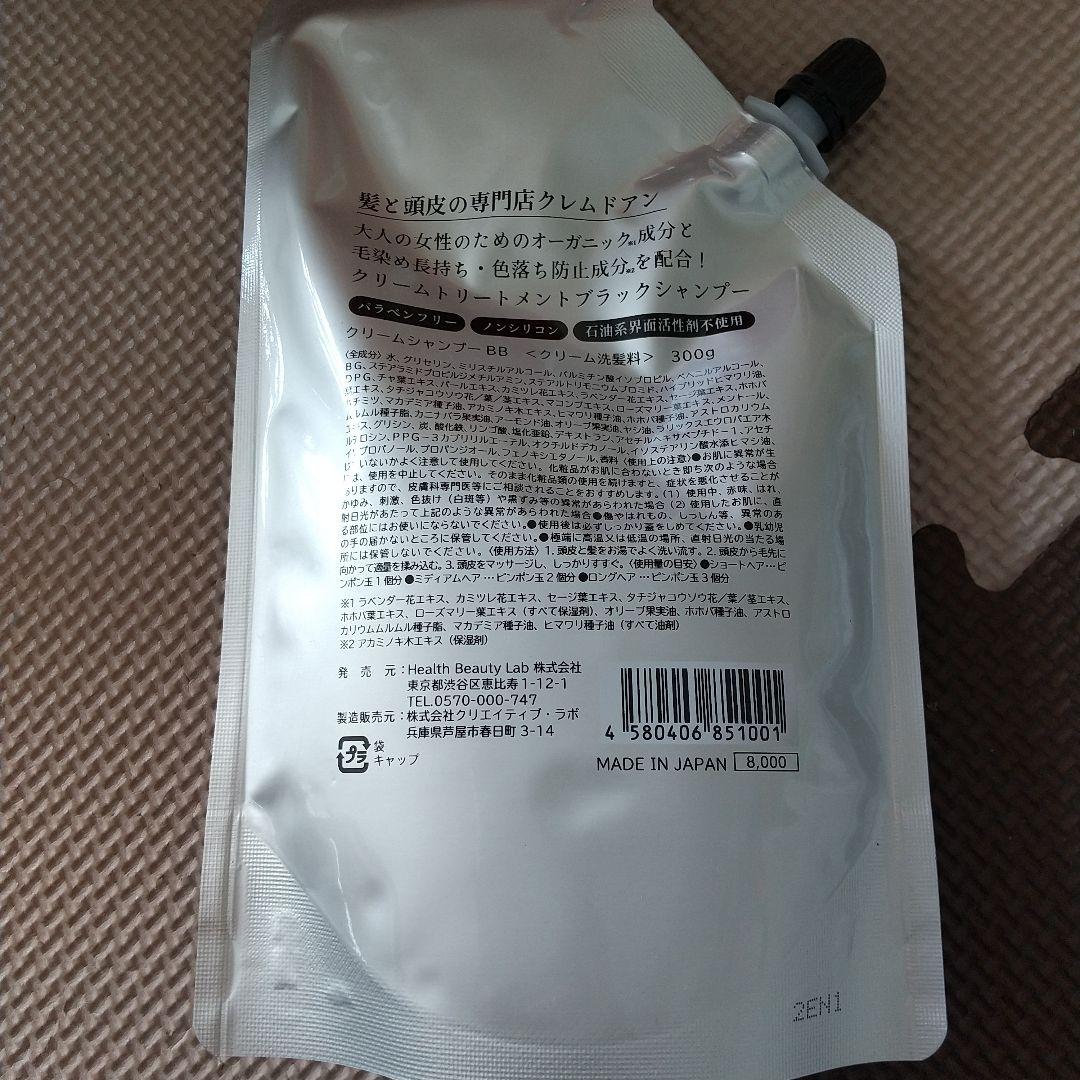 クレムドアン　クリームトリートメントブラックシャンプー　300g　3個