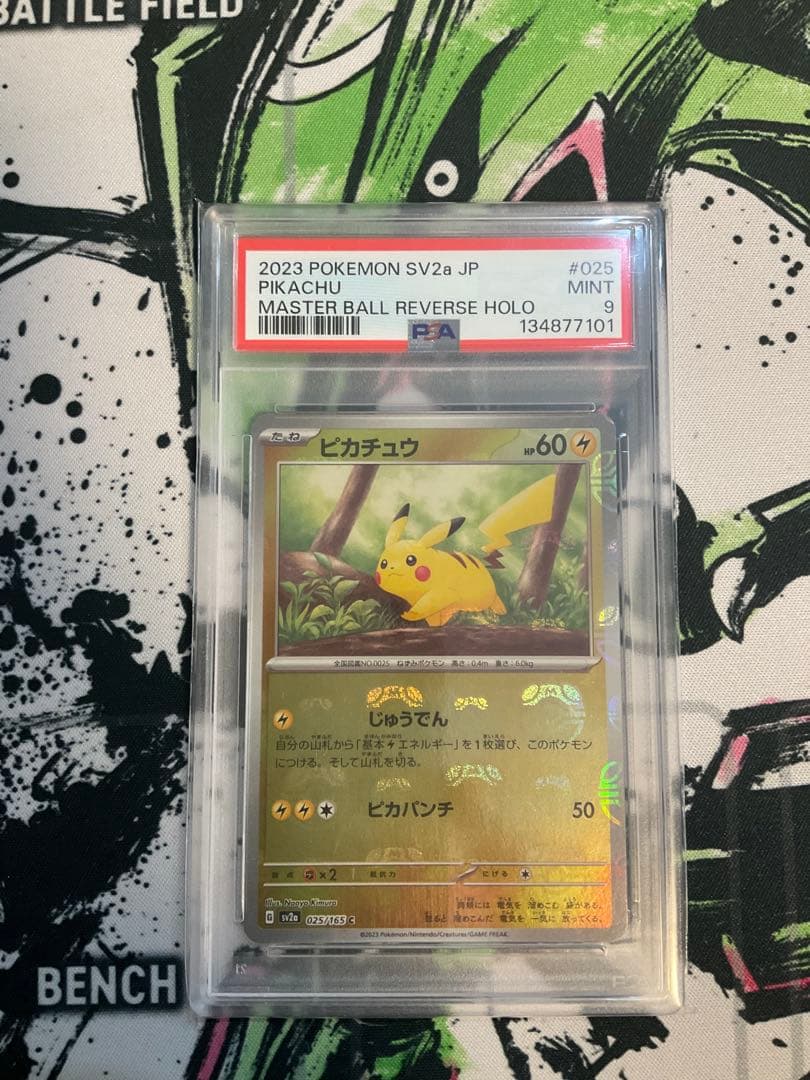 【最終値下げ】ピカチュウ025/165 マスターボールミラー　PSA9