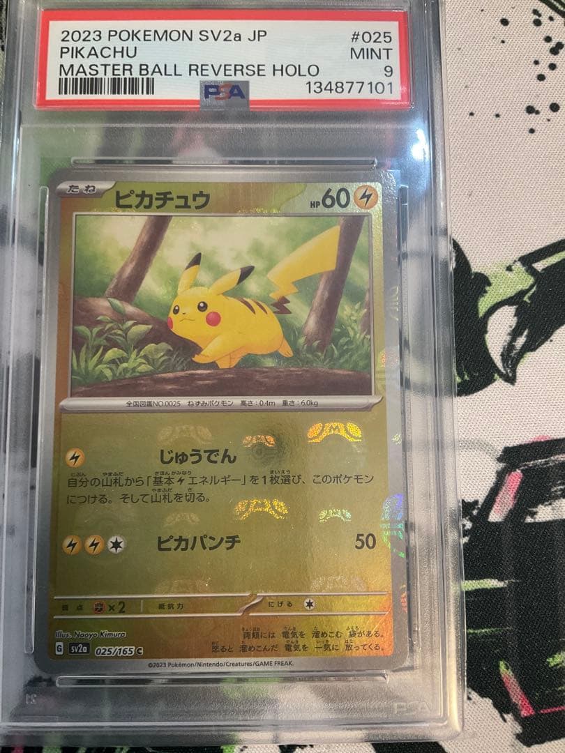 【最終値下げ】ピカチュウ025/165 マスターボールミラー　PSA9