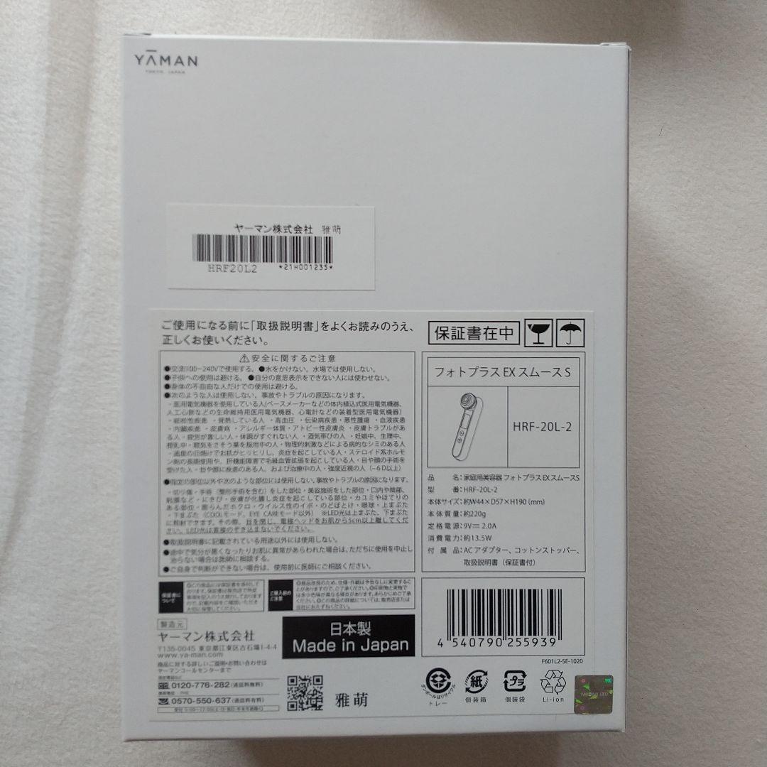 YA-MAN フォトプラス EX スムースS