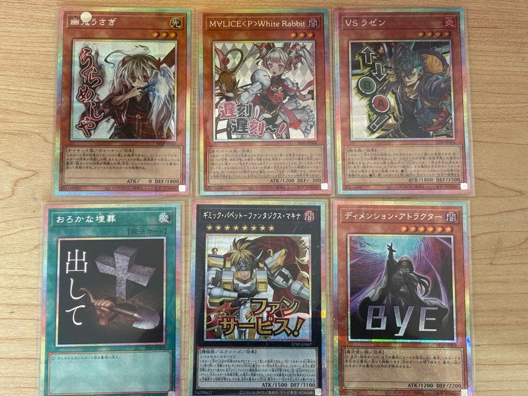 遊戯王　プリシクスタンプバージョン　セット