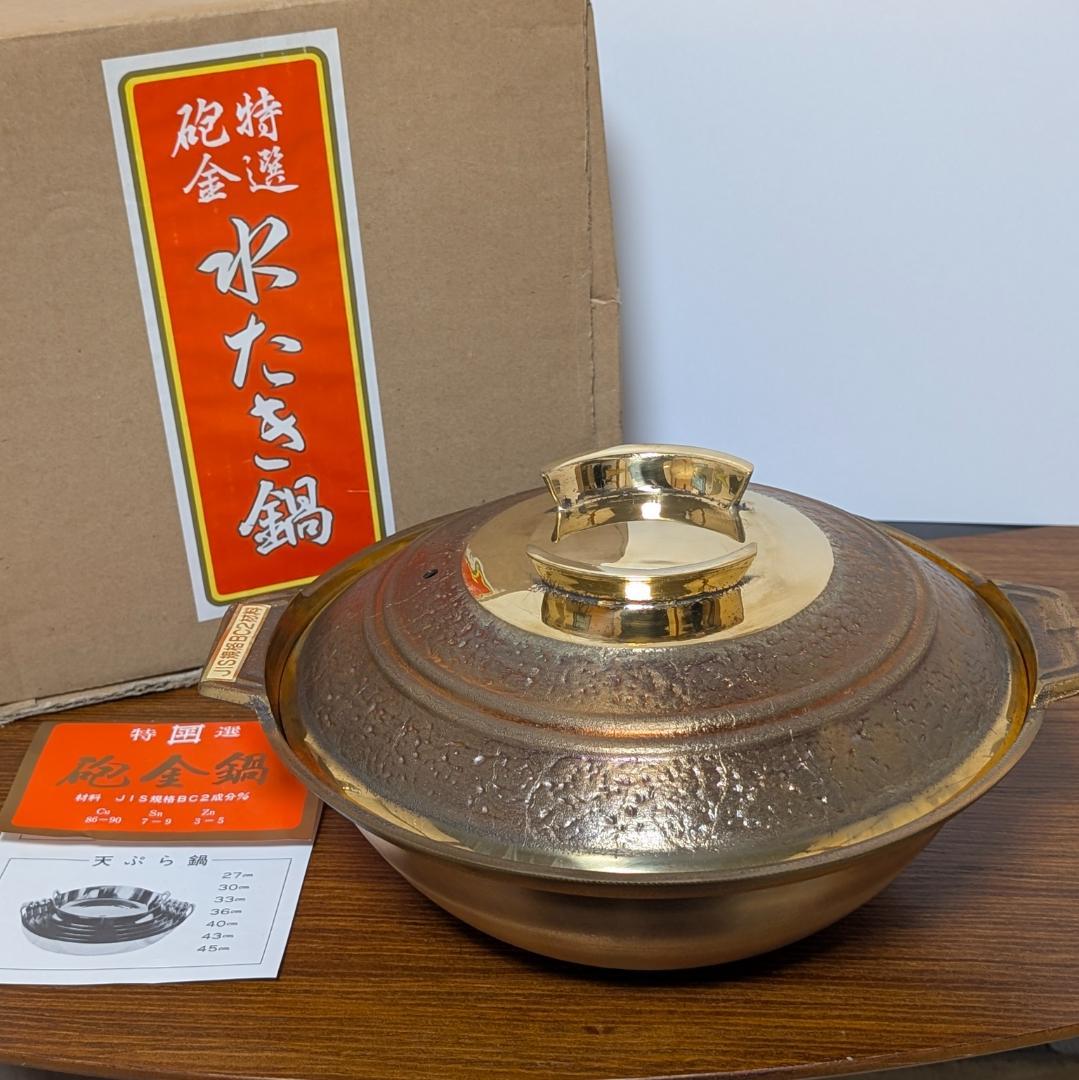 希少 砲金鍋 水炊き鍋 レトロ ヴィンテージ 水たき鍋 平井鋳造所