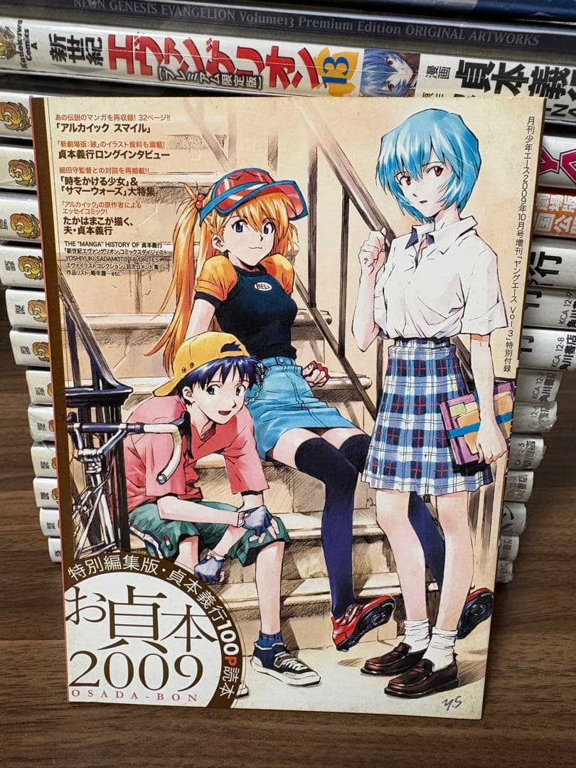 新世紀エヴァンゲリオン 全巻セット + お貞本2009付
