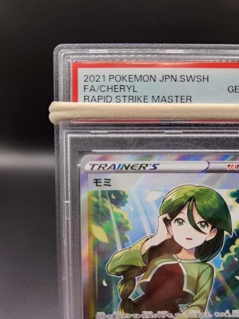 PSA10 ポケモンカード モミ sr★2689