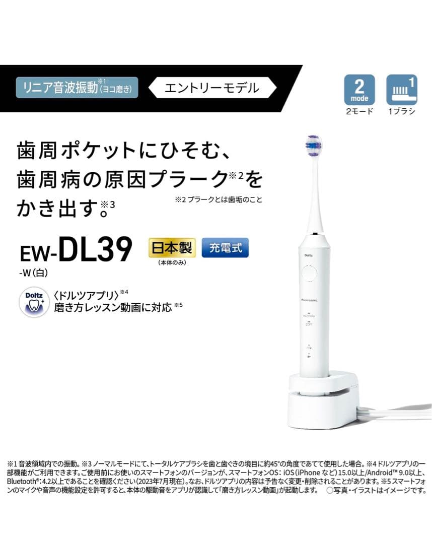 Panasonic Doltzドルツ　EW-DL39