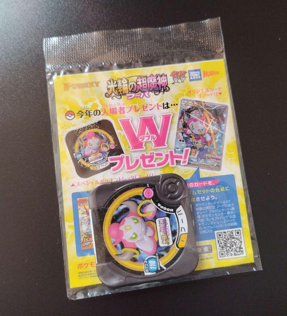 m*a様 ポケモン トレッタ 光輪の超魔神 フーパ プロモ ポケモンカードゲーム