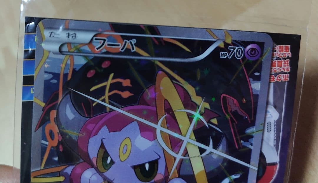m*a様 ポケモン トレッタ 光輪の超魔神 フーパ プロモ ポケモンカードゲーム
