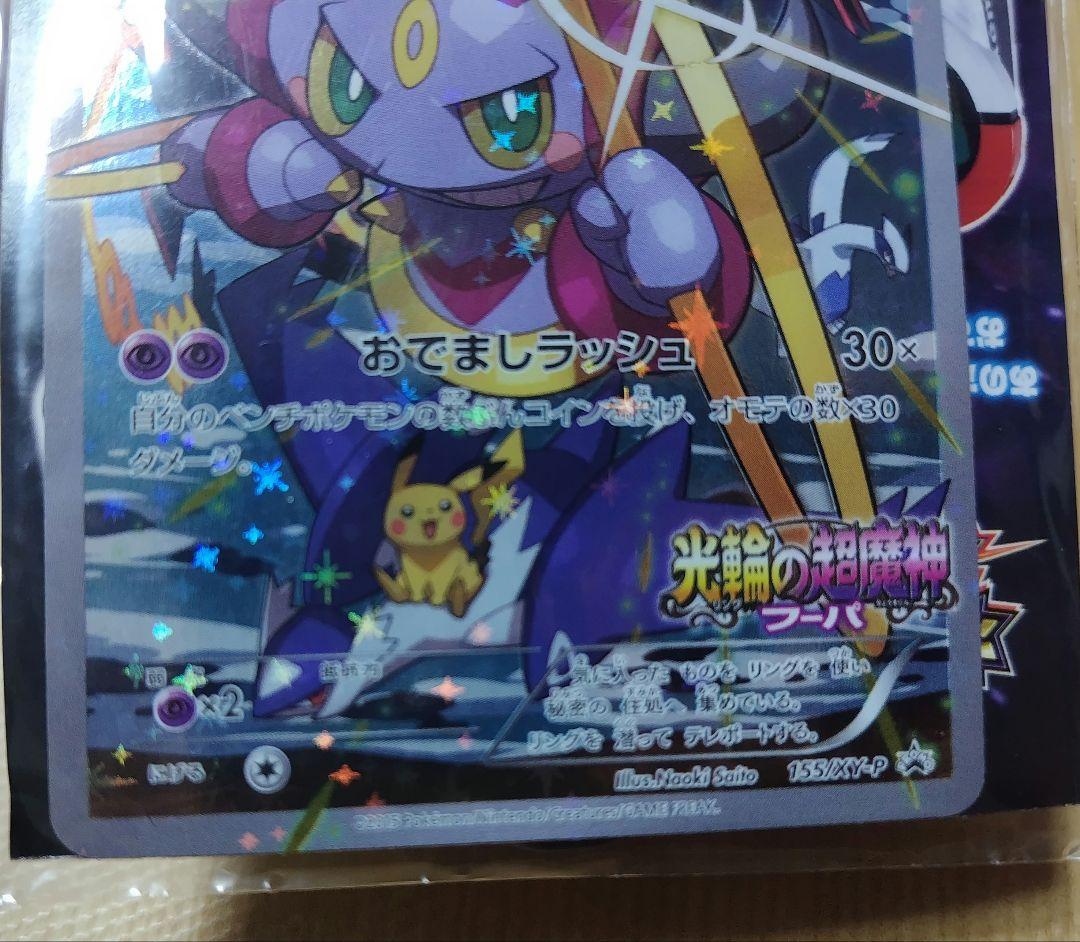 m*a様 ポケモン トレッタ 光輪の超魔神 フーパ プロモ ポケモンカードゲーム