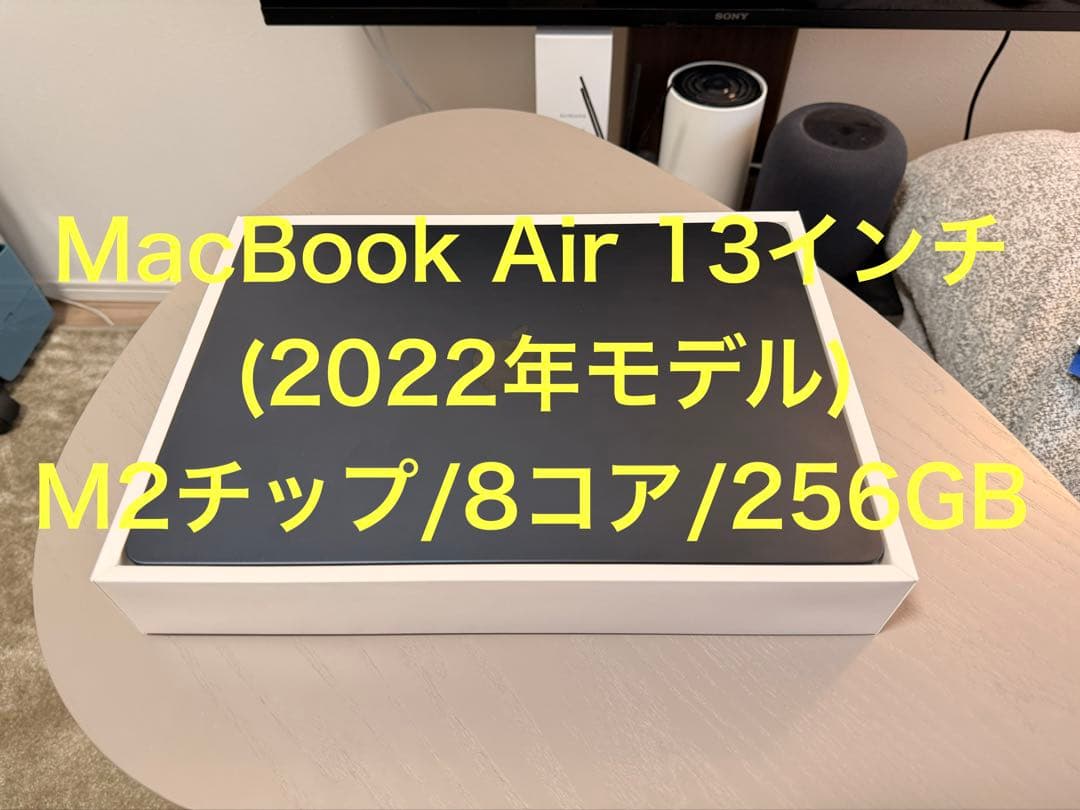 MacBookAirM2 13インチ2022 256GB、箱&ケーブル付