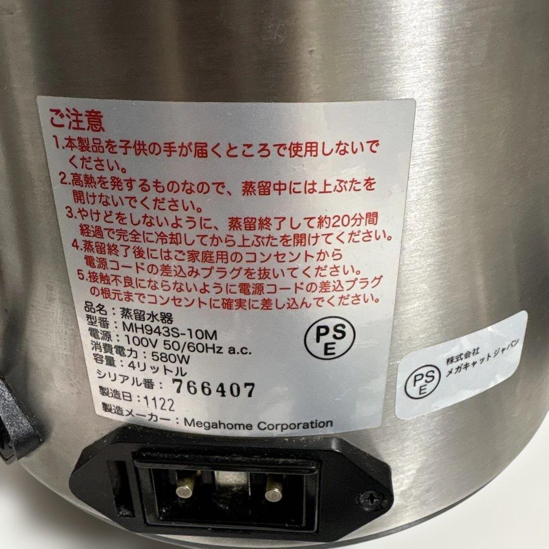 メガホーム　蒸留水機　黒　シルバー　本体　ガラス容器　セット