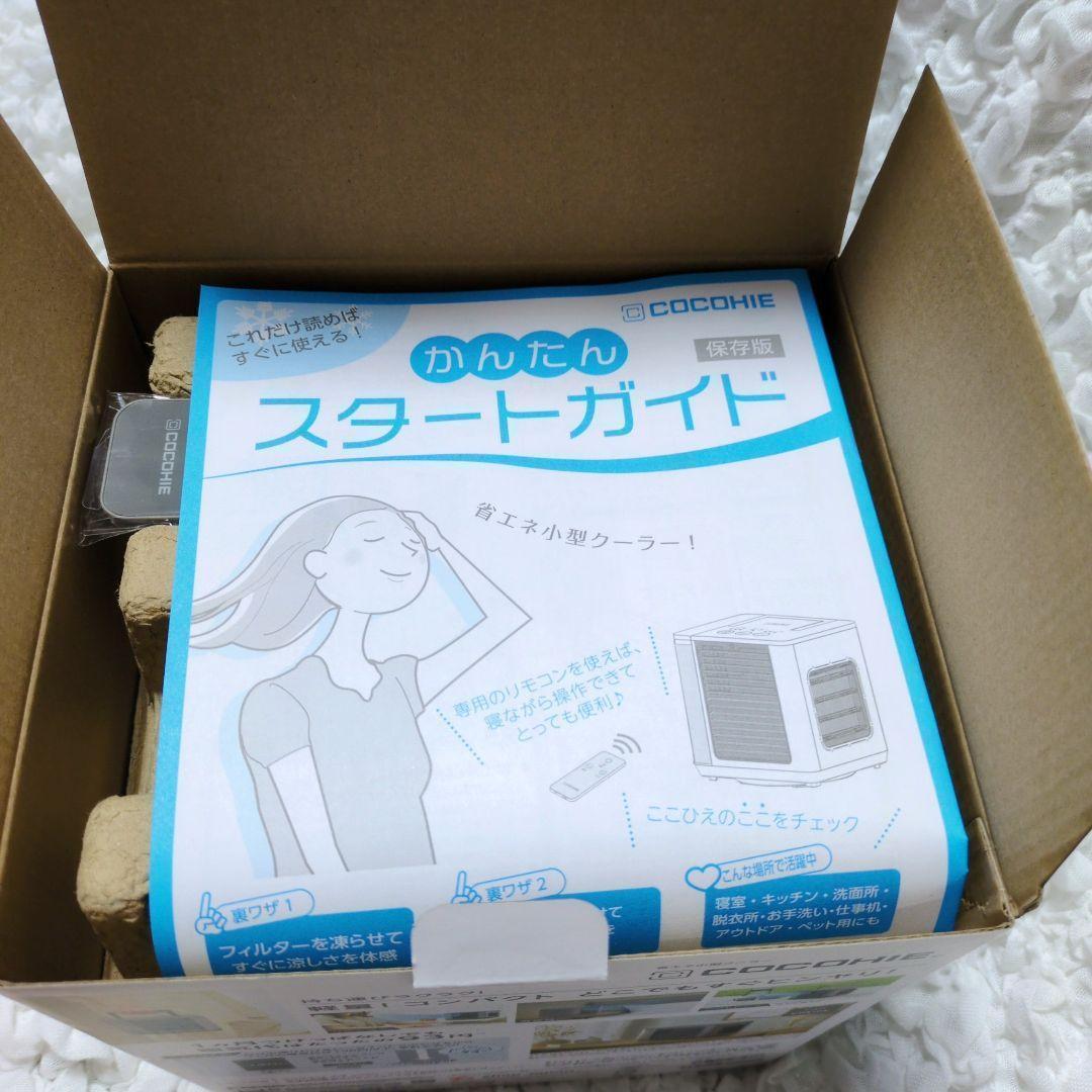 ここひえR7　COCOHIE　 グレー　小型クーラー　2025最新モデル　冷風機