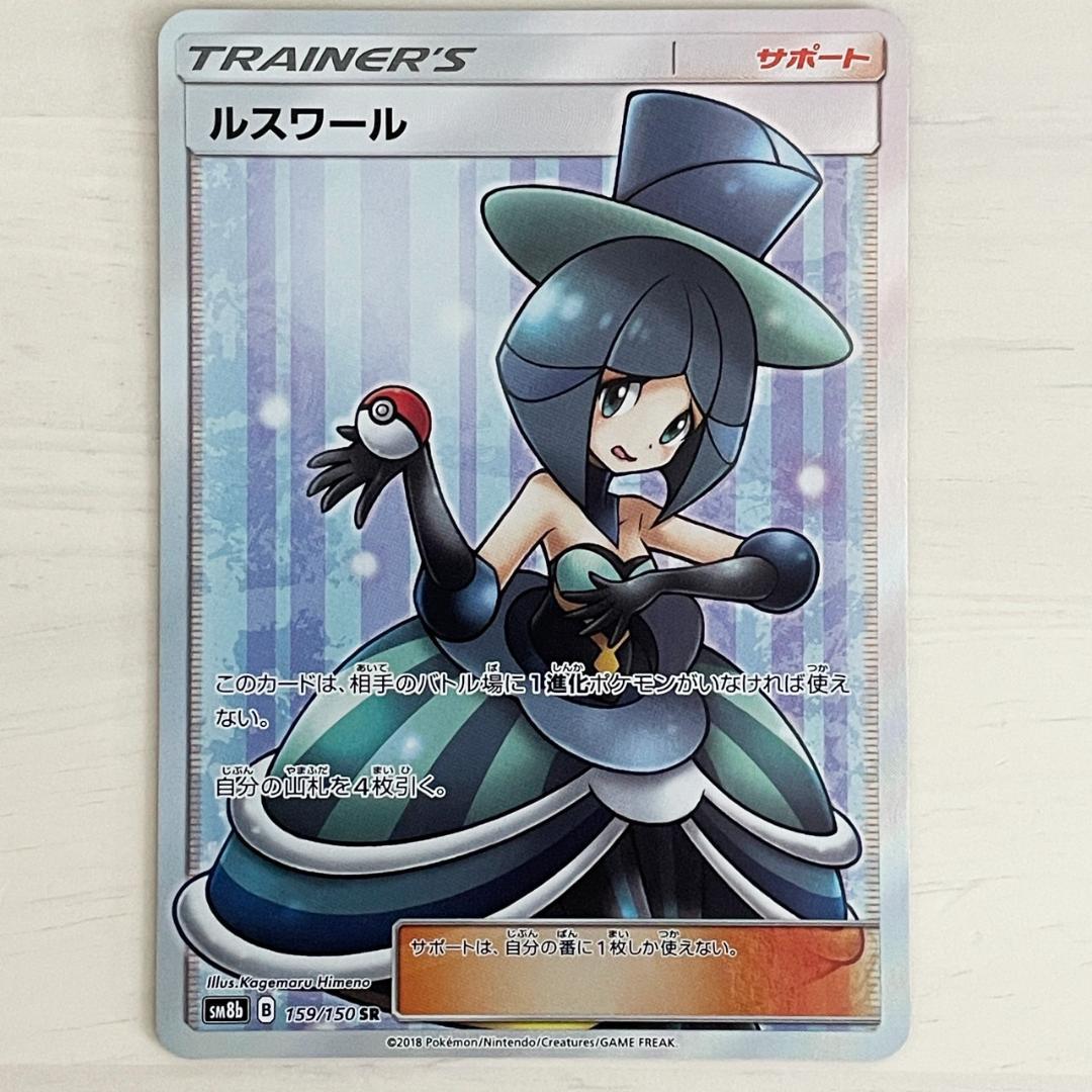 ルスワール SR SM8b GXウルトラシャイニー 159/150