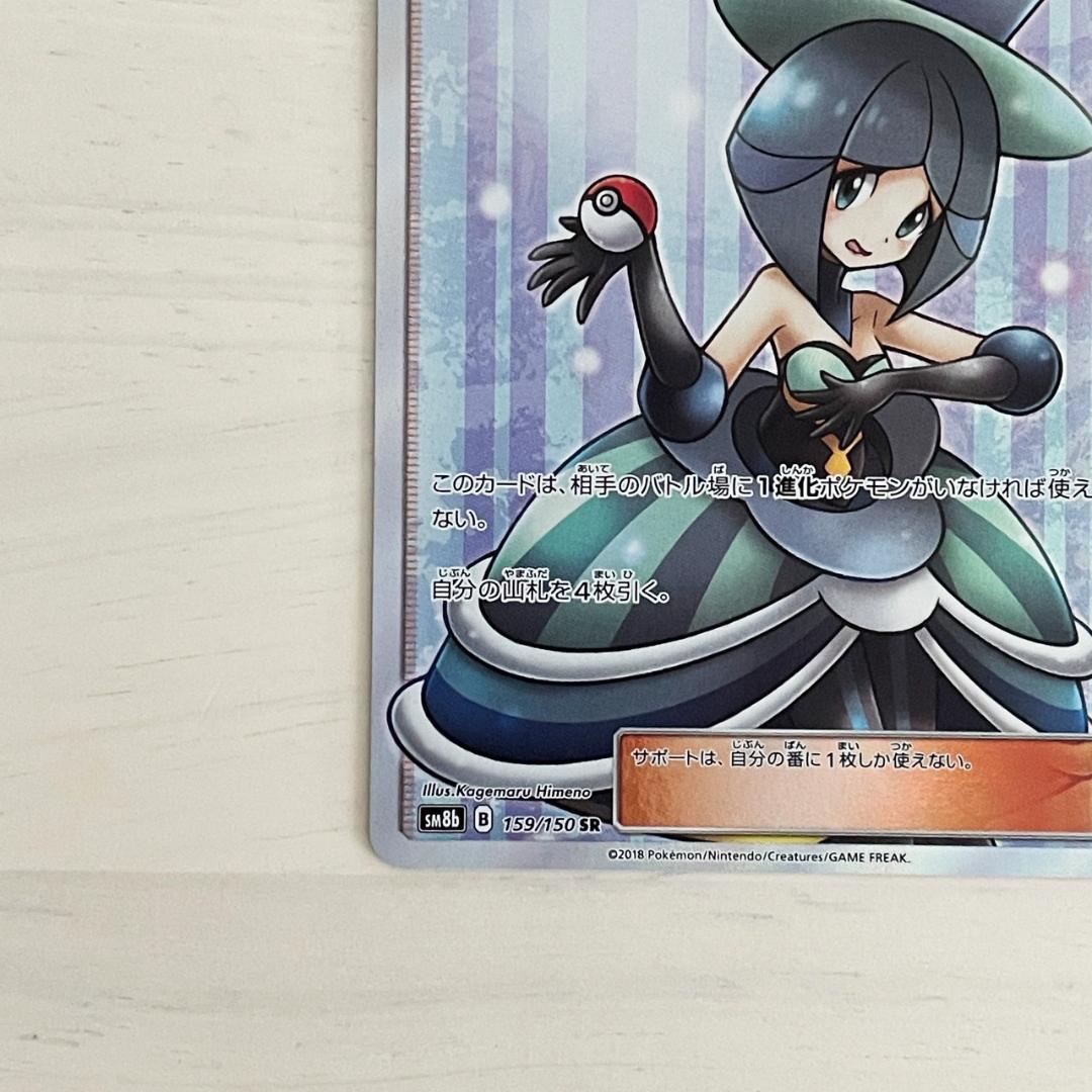 ルスワール SR SM8b GXウルトラシャイニー 159/150