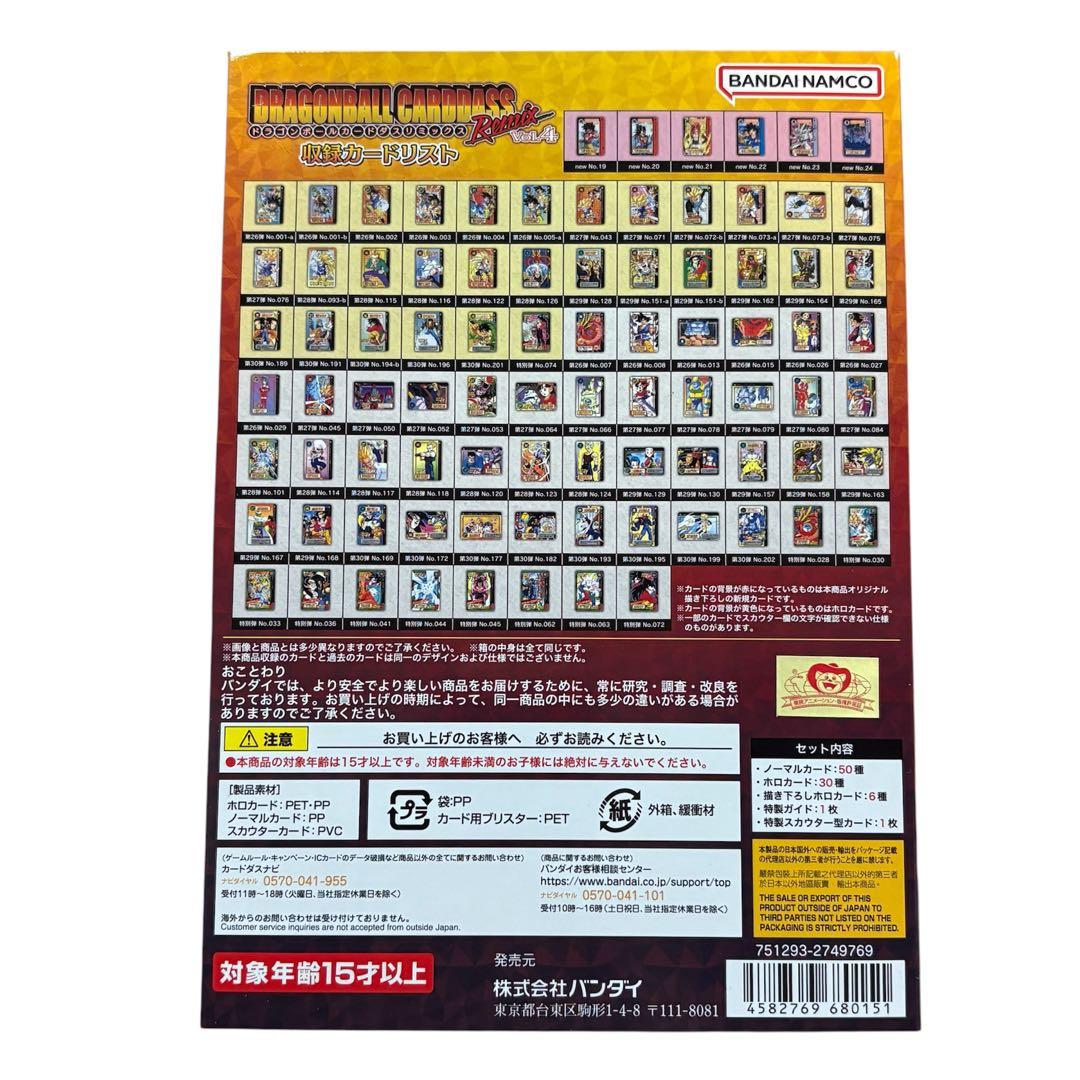 ドラゴンボール カードダス リミックス Vol.4 ドラゴンボールGT 全86種